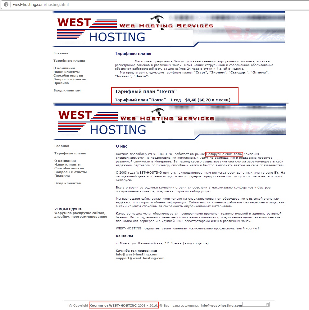 West-Hosting Обман чистой воды