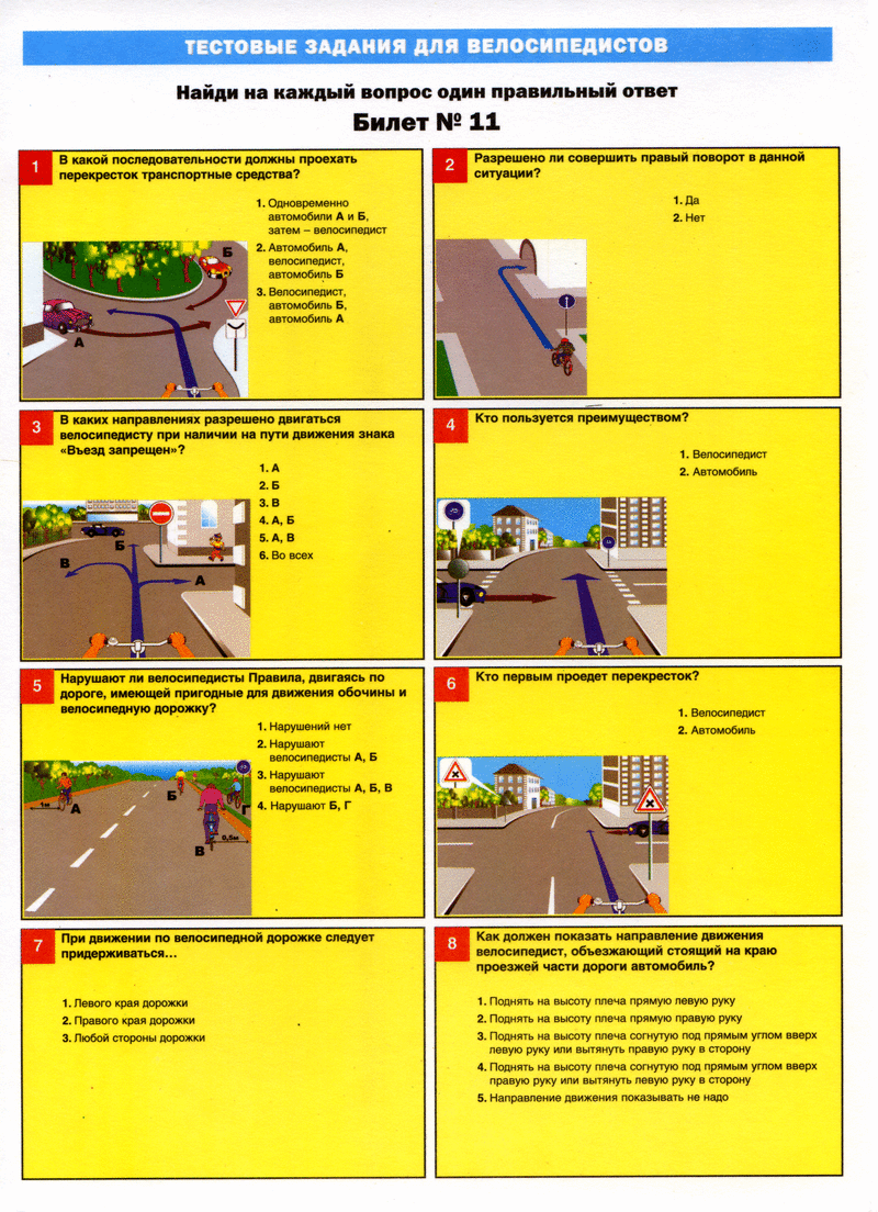 Тесты для велосипедистов. Билет №11