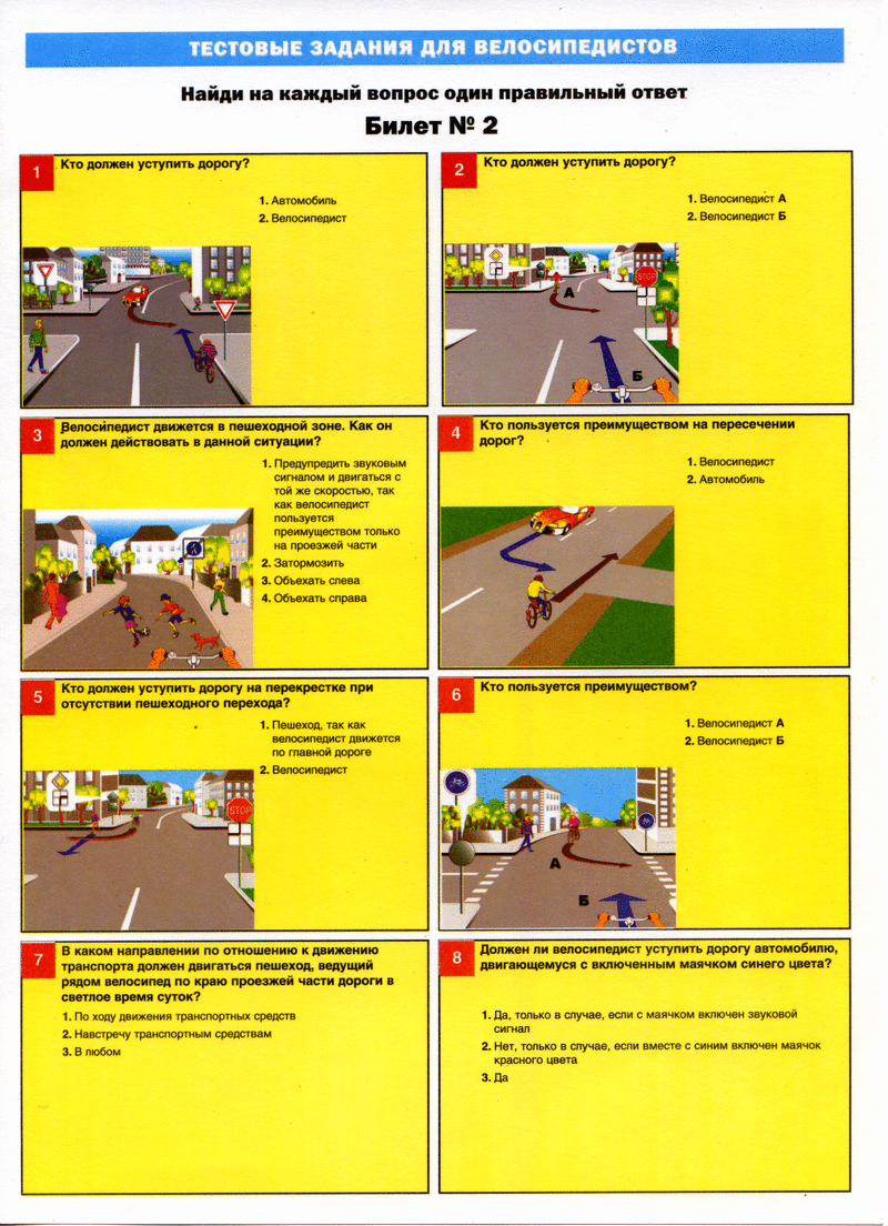 Тесты для велосипедистов. Билет №2
