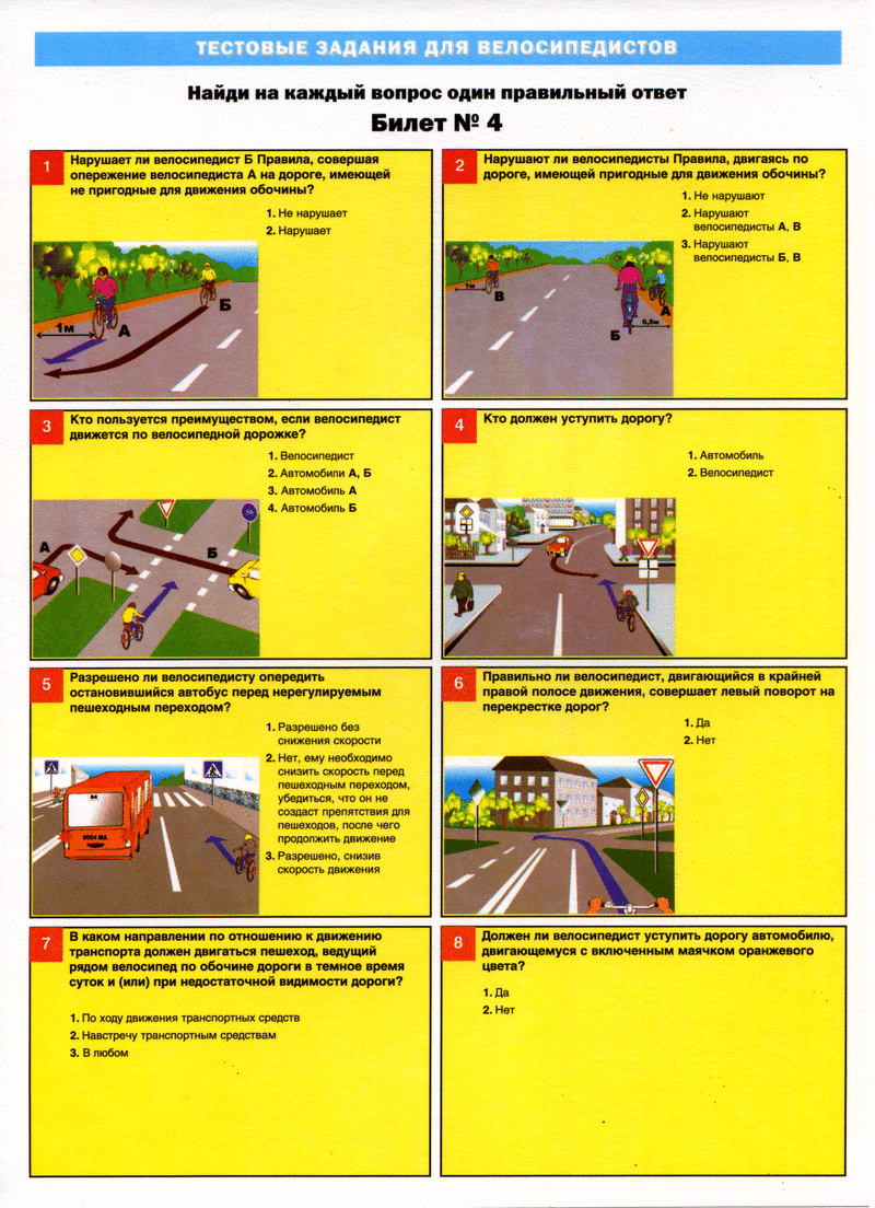 Тесты для велосипедистов. Билет №4
