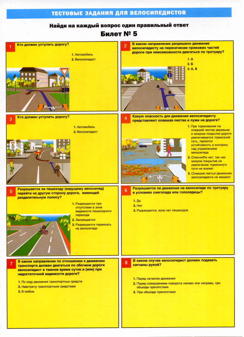 Тесты для велосипедистов. Билет №5