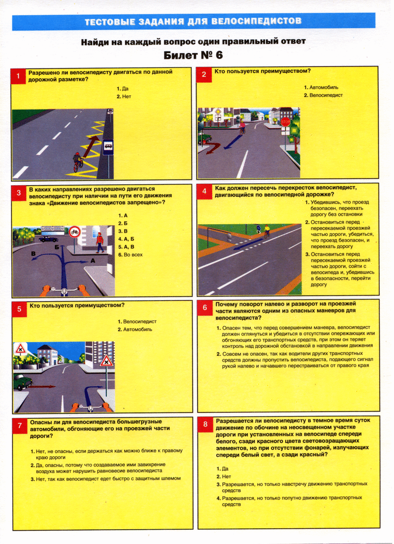 Тесты для велосипедистов. Билет №6
