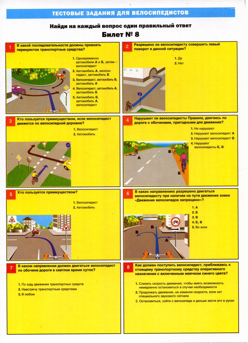 Тесты для велосипедистов. Билет №8