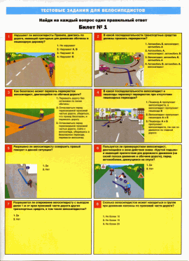 Тесты для велосипедистов. Билет №1