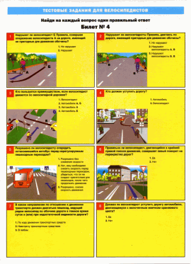 Тесты для велосипедистов. Билет №4