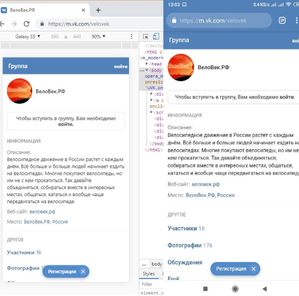 Сравнение мобильной версии и через браузер chrome
