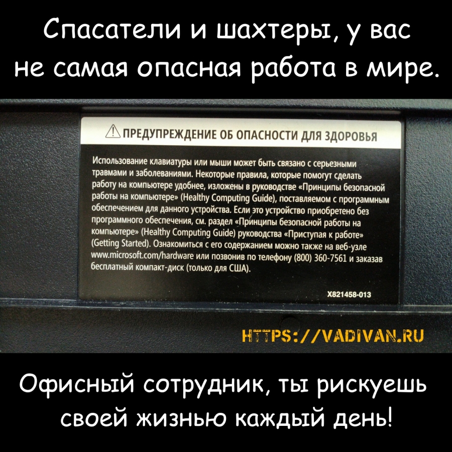 Использование клавиатуры и мыши опасно для здоровья